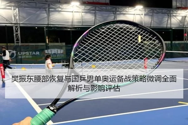 fan-zhen-dong-yao-bu-hui-fu-yu-guo-ping-nan-dan-ao-yun-bei-zhan-ce-lve-wei-diao-quan-mian-jie-xi-yu-ying-xiang-ping-gu-2-270.jpg